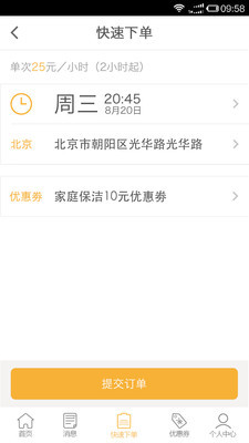 e家洁iPhone版