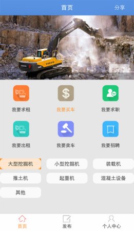 玩械宝app下载-玩械宝(二手机械买卖)下载v1.3 安卓版-第1张图片