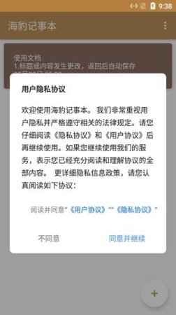 海豹记事本软件