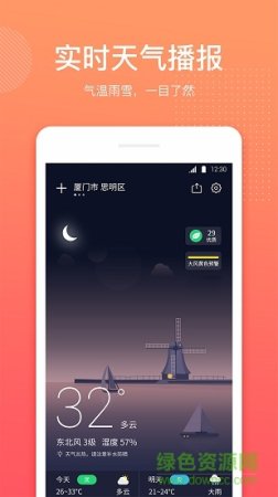 喵喵天气预报app