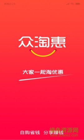 众淘惠软件下载-众淘惠手机客户端下载v4.2.6 安卓版-第1张图片