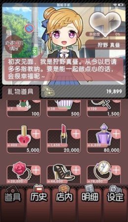 为了二次元女神汉化版-为了二次元女神下载v1.00 安卓中文版-第1张图片