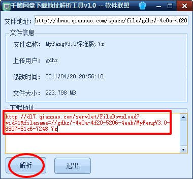 千脑网盘下载地址解析工具-千脑网盘真实地址解析工具下载v1.0 绿色版-第2张图片