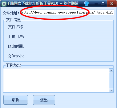 千脑网盘下载地址解析工具-千脑网盘真实地址解析工具下载v1.0 绿色版-第1张图片