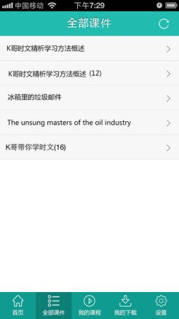 文都网校微课堂iPhone版