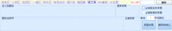 洛克王国刷级辅助-洛克王国乾棂辅助下载v3.1.2 绿色版-第7张图片