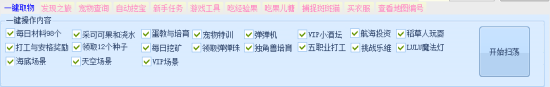 洛克王国刷级辅助-洛克王国乾棂辅助下载v3.1.2 绿色版-第3张图片