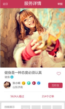 花前ios下载
