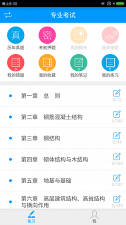二级结构工程师备考宝典app