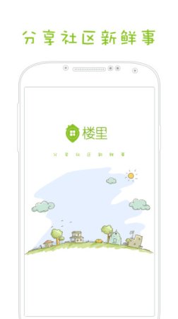 楼里ios版下载
