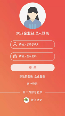 家政诚信库app下载-家政诚信库官方版下载v1.0 安卓版-第1张图片