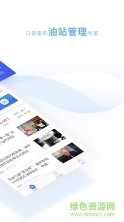 小化油管家app