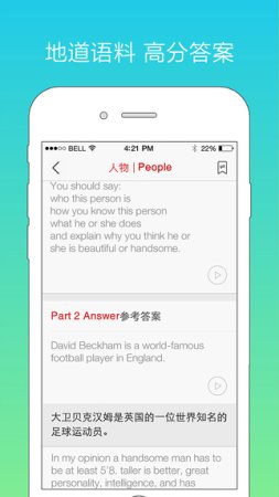 笨鸟雅思口语ios
