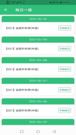 泌尿外科学主治医师手机版
