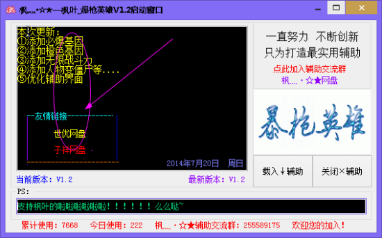 爆枪英雄枫叶修改器-枫叶爆枪英雄辅助二代下载v1.2 绿色版-第2张图片