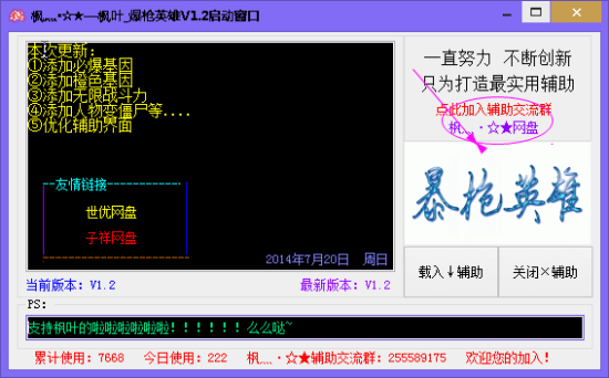 爆枪英雄枫叶修改器-枫叶爆枪英雄辅助二代下载v1.2 绿色版-第4张图片