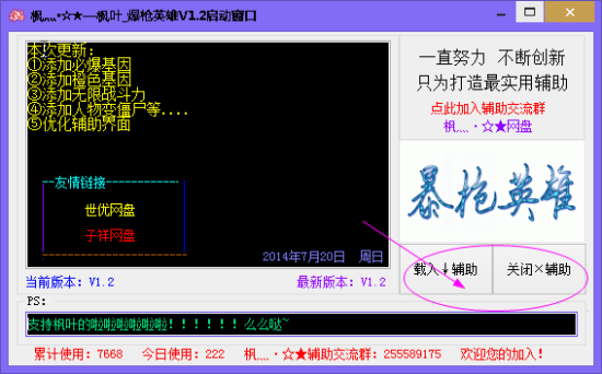 爆枪英雄枫叶修改器-枫叶爆枪英雄辅助二代下载v1.2 绿色版-第3张图片