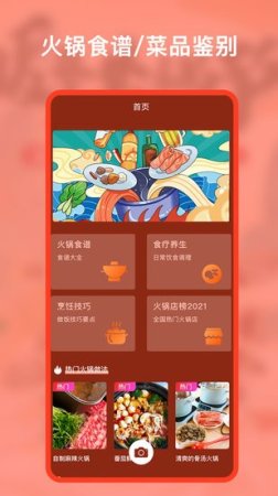 幸福路上app下载-幸福路上食谱下载v1.0.1 安卓版-第1张图片