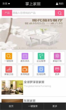 掌上家居app下载-掌上家居下载v1.0 安卓版-第1张图片