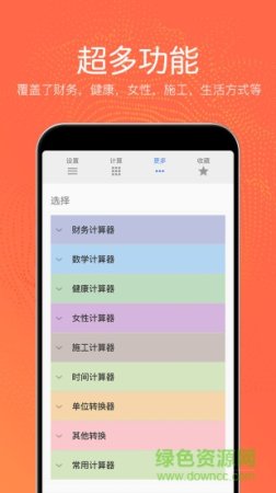 热狗多功能计算器手机版