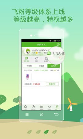飞飞商城软件