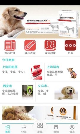 宠药网app下载-宠药网(宠物药品商城)下载v1.2 安卓版-第1张图片