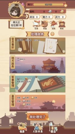 皇帝模拟器游戏