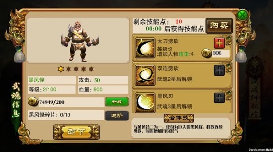 我名悟空修改版下载-我名悟空内购修改版下载v1.01 安卓修改版-第3张图片