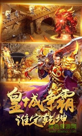 傲世九重天超爆传奇免费下载