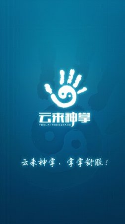 云来神掌app下载-云来神掌(上门推拿按摩)下载v3.0 安卓版-第1张图片