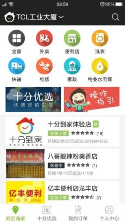 十分到家app下载-十分到家下载v3.40.6 安卓版-第1张图片