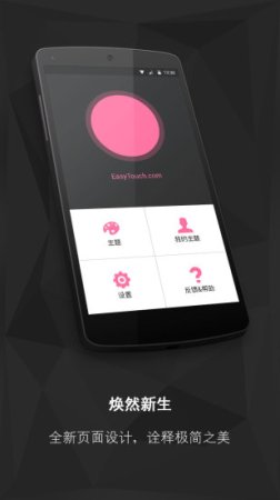 EasyTouch软件粉色版