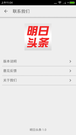 明日头条app下载-新浪明日头条下载v1.0 安卓版-第1张图片