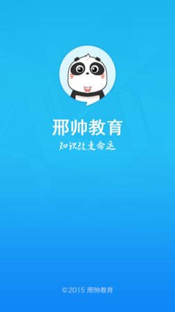 邢帅教育最新苹果版下载