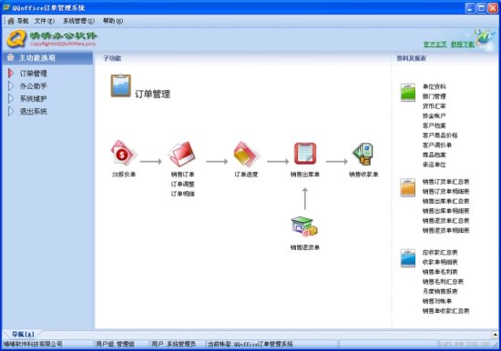 订单管理软件下载-QQoffice订单管理系统下载v8.7.0.0 官方最新版-第1张图片