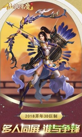 仙侠降魔传手游下载-仙侠降魔传下载v1.0.1 安卓版-第1张图片