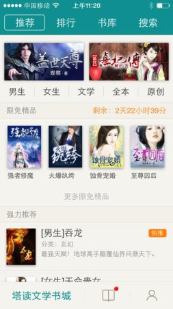 塔读文学苹果版下载