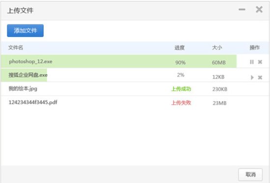 搜狐企业网盘下载-搜狐企业网盘客户端下载v4.1.3.0 官方版-第2张图片