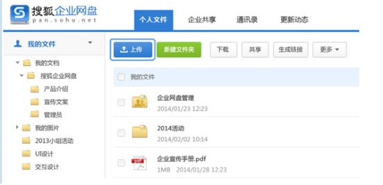 搜狐企业网盘下载-搜狐企业网盘客户端下载v4.1.3.0 官方版-第1张图片