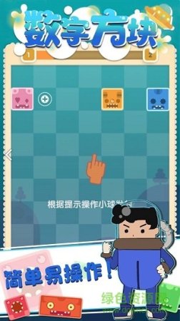 数字砖块游戏下载