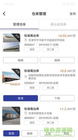 仓链经纪人安卓版下载