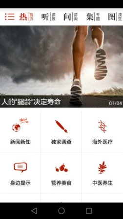 生命时报手机客户端-生命时报app下载v3.0.0 安卓手机版-第1张图片