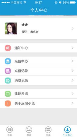 逐浪小说app