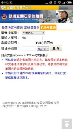 随州交警网