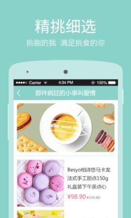 零食小喵ios版下载