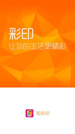 和彩印app