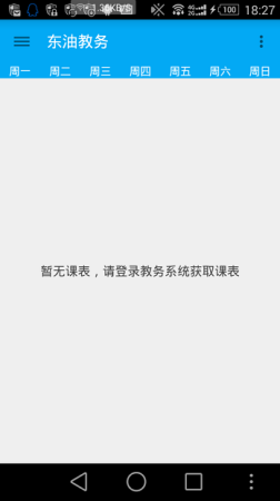 东油教务管理系统