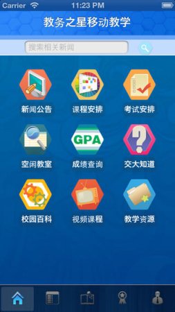 西南交通大学教务之星