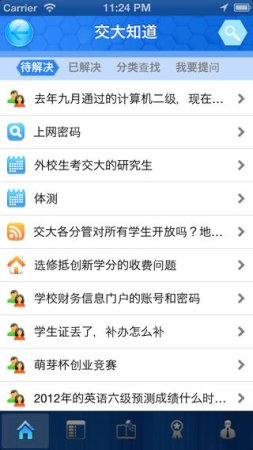 西南交通大学教务之星iphone版
