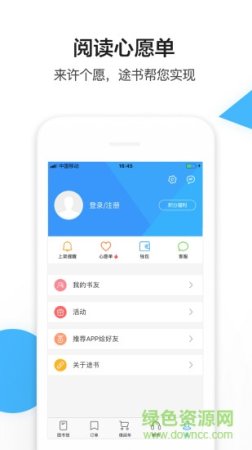 途书app下载-途书(网上借书平台app)下载v29.0.8 安卓版-第1张图片